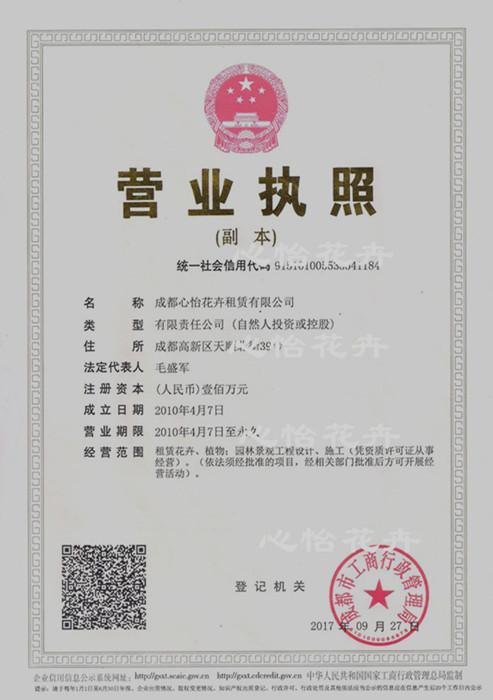 成都植物租賃證照